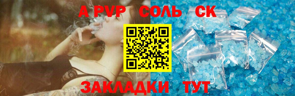 A-PVP Crystall  Вход с VPN  Сланцы  Alpha-PVP СК  Alpha-PVP  APVP СК КРИС 