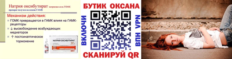 Бутират GHB Сланцы