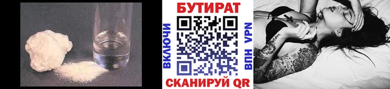 Бутират Butirat  где купить наркотик  Сланцы 