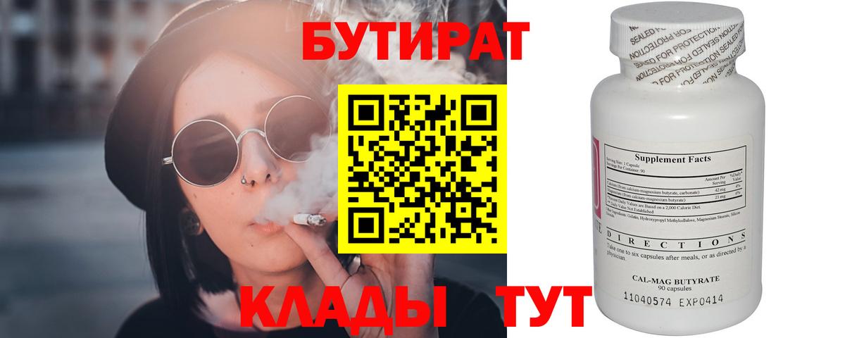Бутират бутик Сланцы
