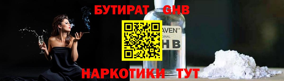 Сланцы  Бутират  Вход с VPN  БУТИРАТ жидкий экстази 