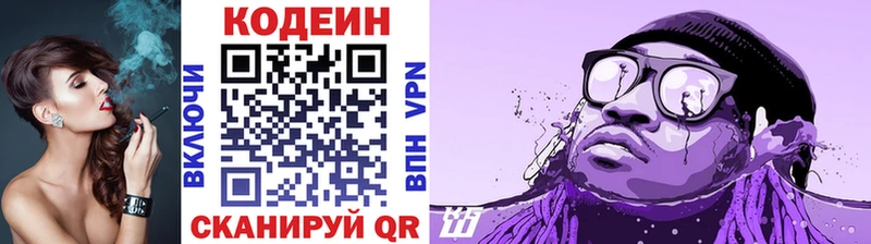Кодеиновый сироп Lean напиток Lean (лин)  дарнет шоп  Сланцы 