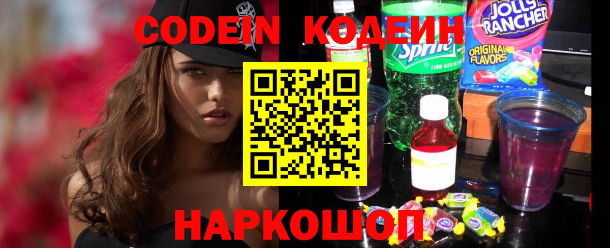 Codein Purple Drank Сланцы