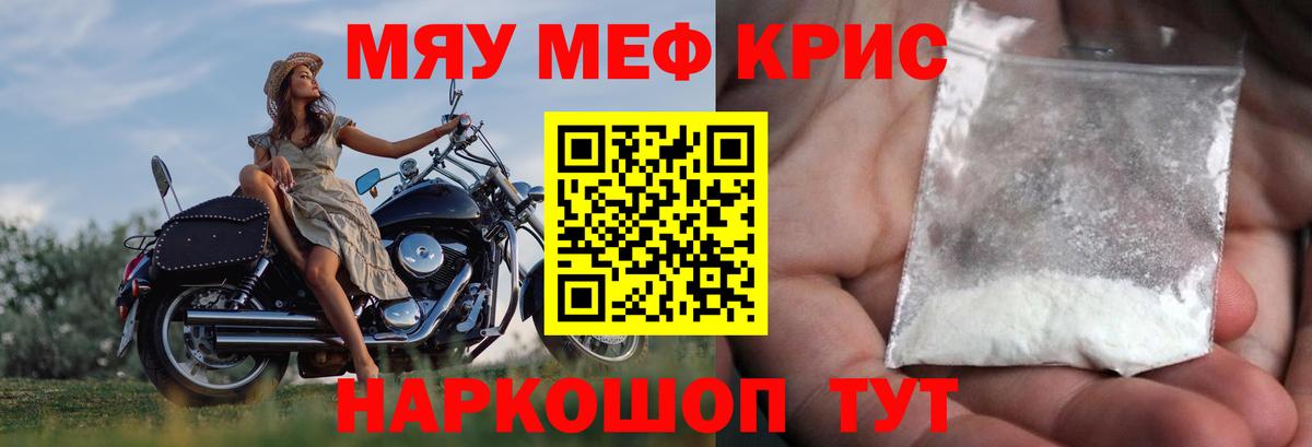 Мефедрон кристаллы Сланцы